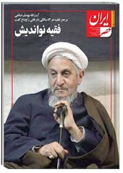 فقیه نواندیش