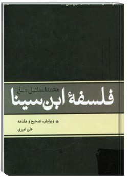 فلسفه ابن سینا