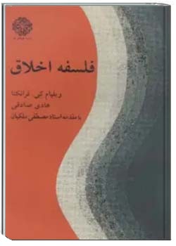 فلسفه اخلاق