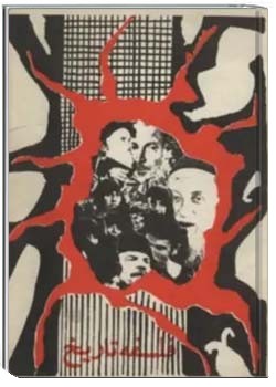 فلسفه تاریخ