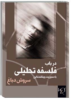 فلسفه تحلیلی