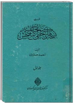 فهرست نسخ خطی گنج بخش