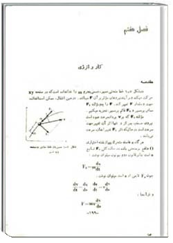 فیزیک مکانیک سال 1354