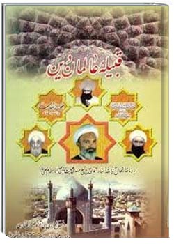 قبیله عالمان دین