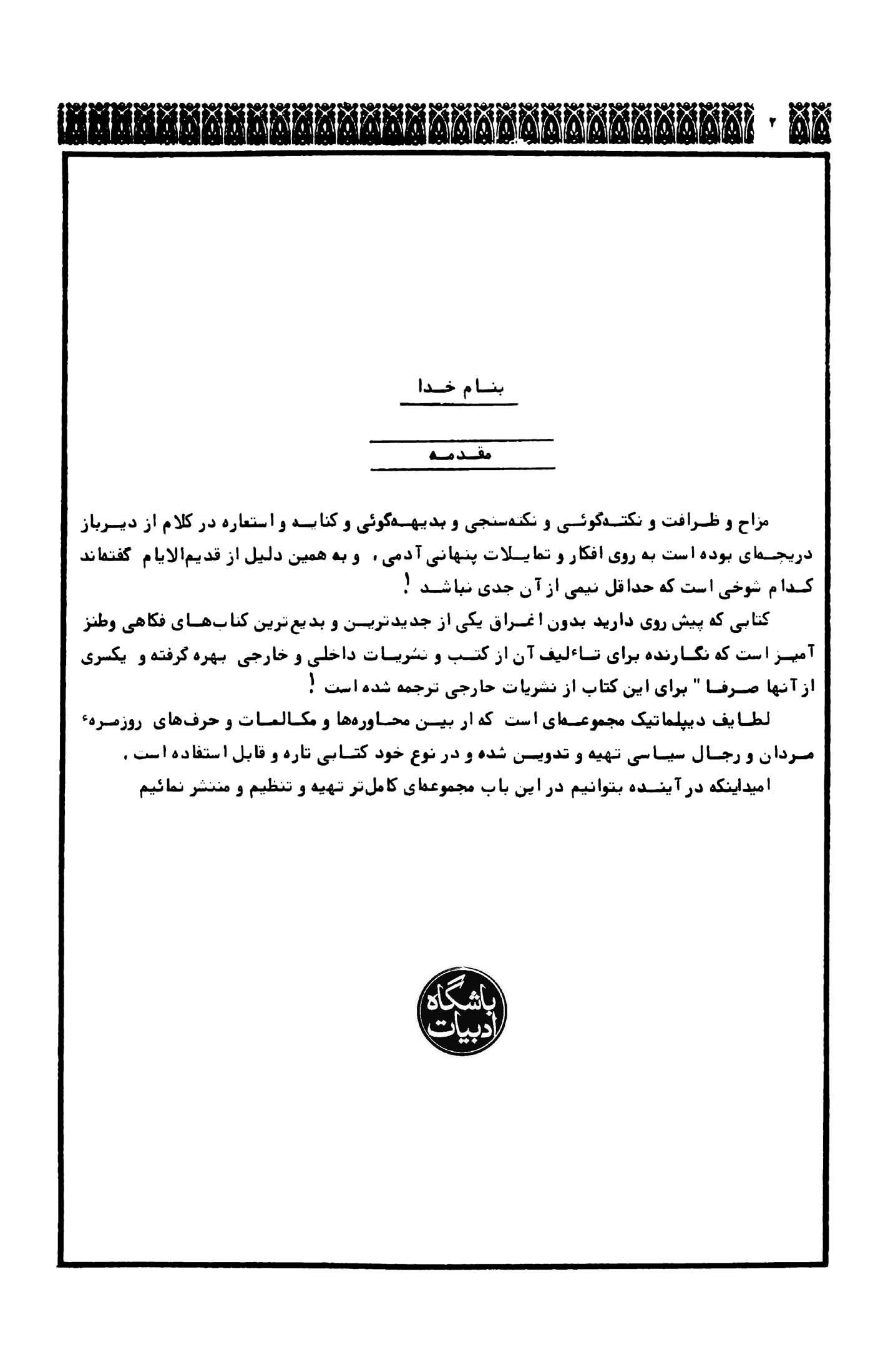 لطیفه های دیپلماتیک