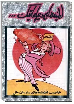 لطیفه های دیپلماتیک