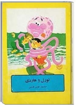 لورل و هاردی صندوق چوبی قدیمی