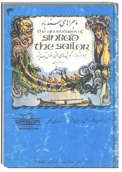 ماجراهای سندباد
