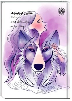 مالایی کوچولوها