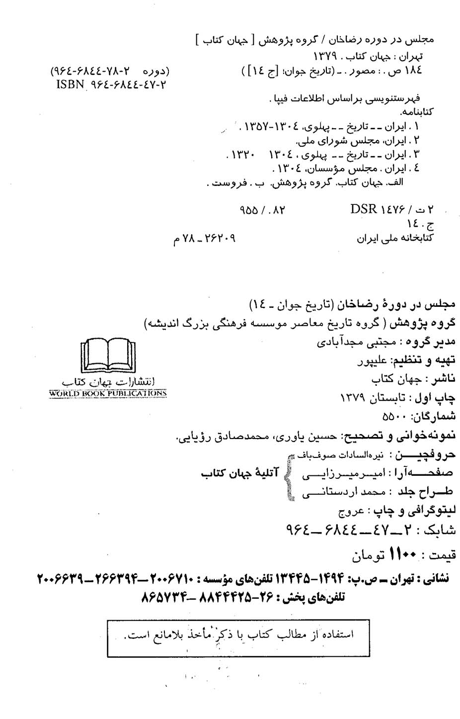 مجلس در دوره رضاخان پهلوی همراه با آلبوم عکس ها