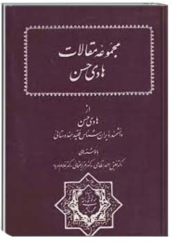 مجموعه مقالات