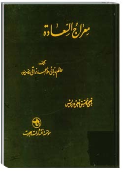 معراج السعاده