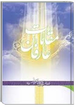 مقامات عارفان