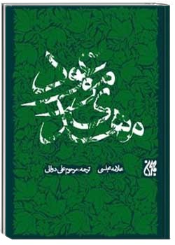 مهدی موعود (عج)