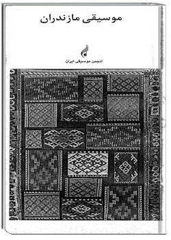 موسیقی مازندران