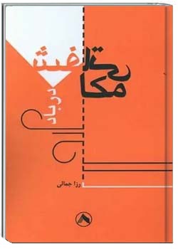 مکاشفاتی در باد