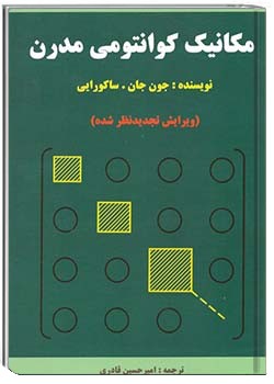 مکانیک کوانتومی مدرن