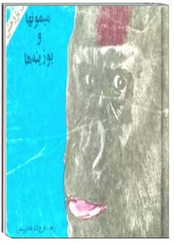 میمون ها و بوزینه ها