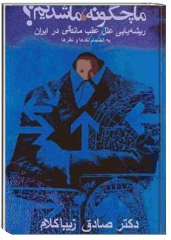 م‍ا چ‍گ‍ون‍ه‌، م‍ا ش‍دی‍م‌