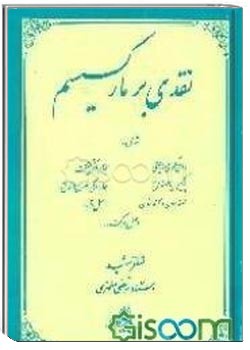 نقدی بر مارکسیسم
