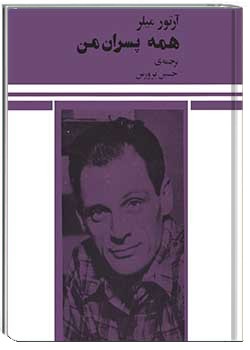 همۀ پسران من