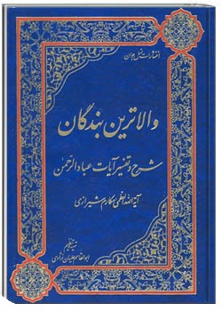 والاترین بندگان