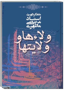 والاها و ولایت ها