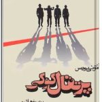 پرتقال کوکی