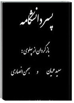 پسر دانشکامه