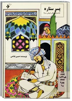 پسر ستاره: زندگینامه پورسینا