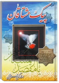 پیک مشتاقان