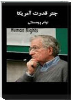 چتر قدرت آمریکا