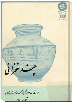 چند سخنرانی