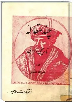 چند مقاله تاریخی و ادبی جلد 2