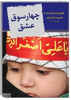 چهارسوق عشق