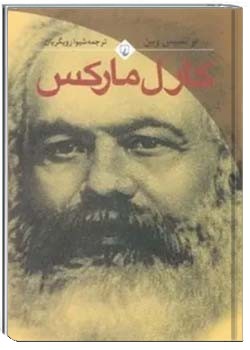 کارل مارکس
