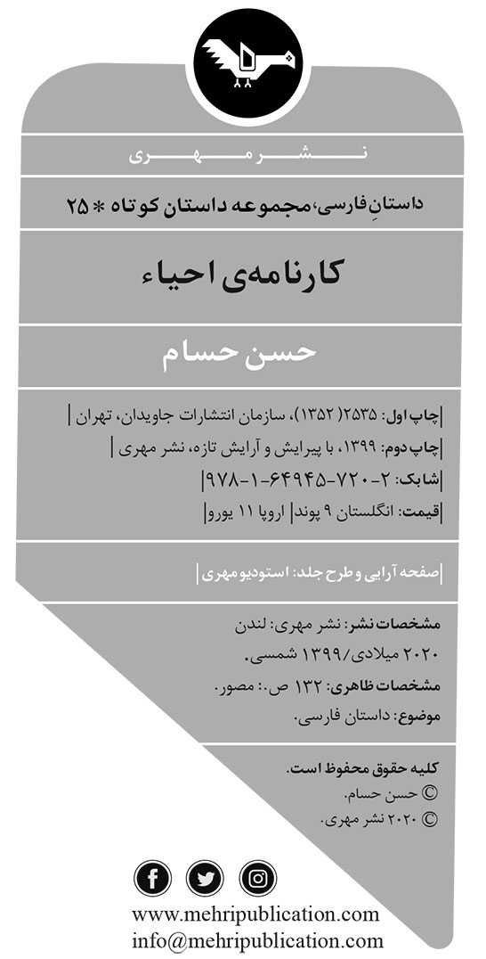 کارنامۀ احیاء