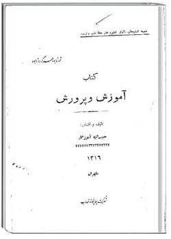 کتاب آموزش و پرورش