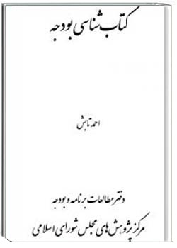 کتاب شناسی بودجه