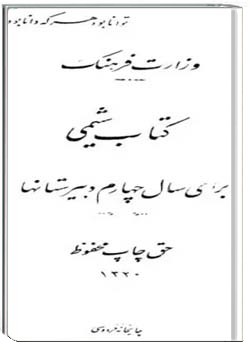 کتاب شیمی برای سال چهارم دبیرستان