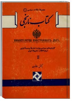 کتاب نارنجی 2