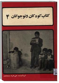 کتاب کودکان و نوجوانان (شماره 4)