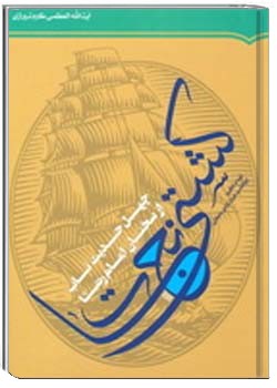 کشتی نجات ((چهل حدیث ناب از سخنان امام رضا علیه السلام))