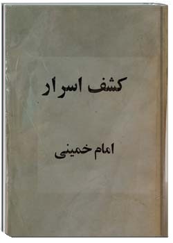 کشف الاسرار