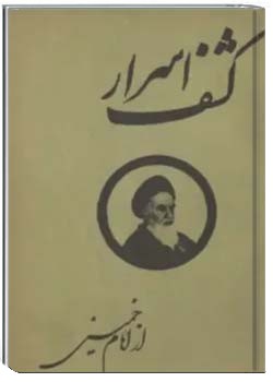 کشف الاسرار