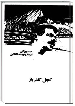 کچل کفترباز