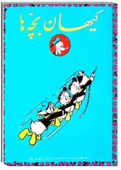 کیهان بچه ها - شماره ۷۱۲ - آبان ۱۳۴۹