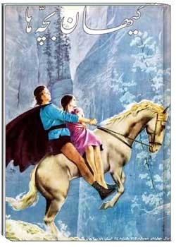 کیهان بچه ها - شماره ۷۱۳ - آبان ۱۳۴۹