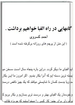 گامهایی در راه الفبا