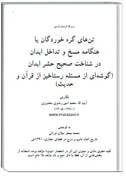 گره خوردگان